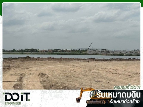 รับเหมาถมที่